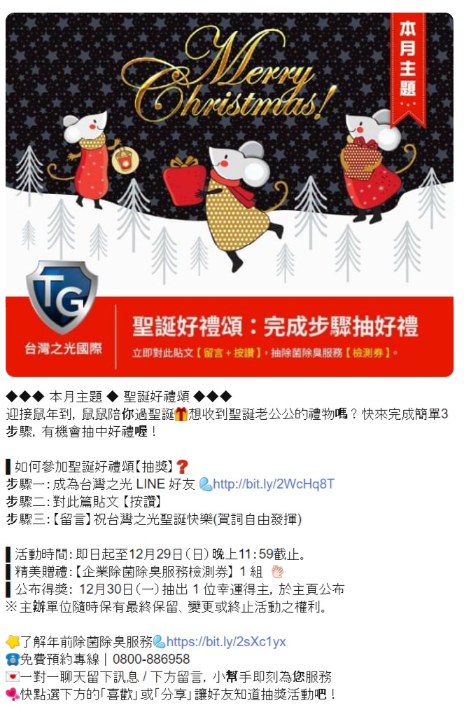 LINE 社群活動範例